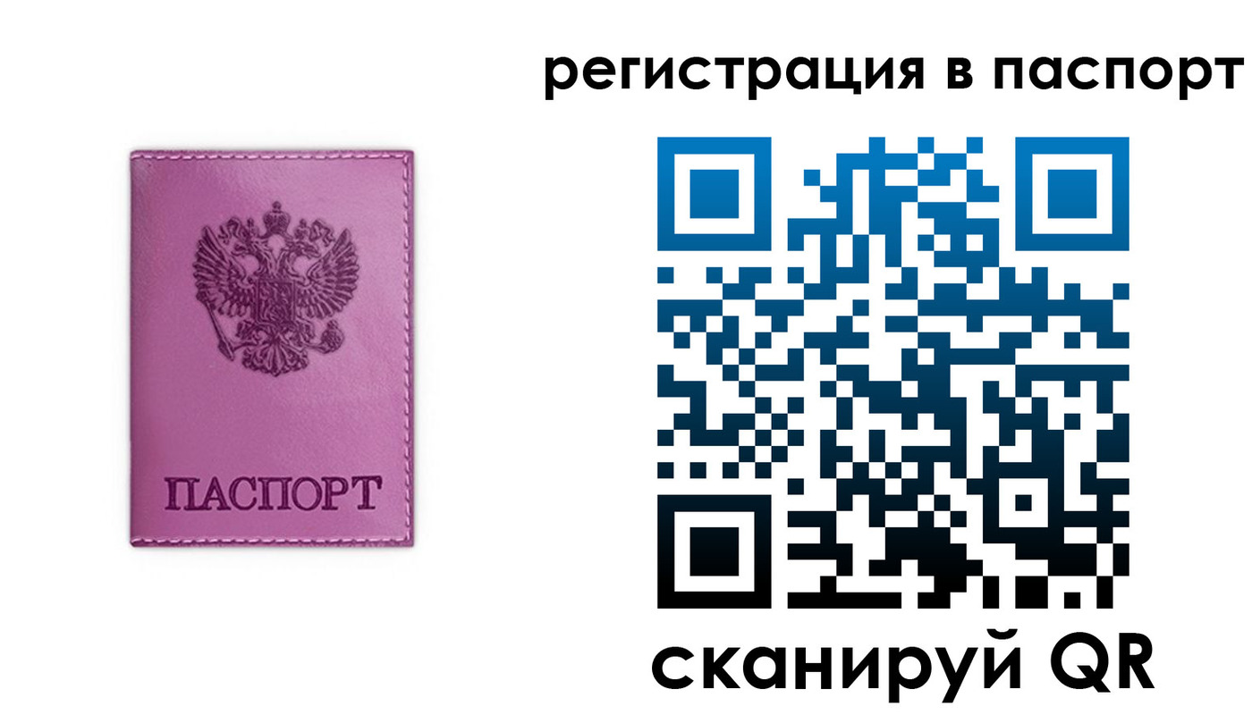 прописка в Саратовской области