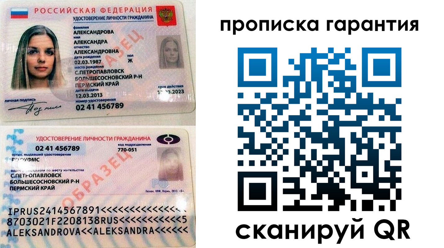 прописка в квартире в Саратовской области