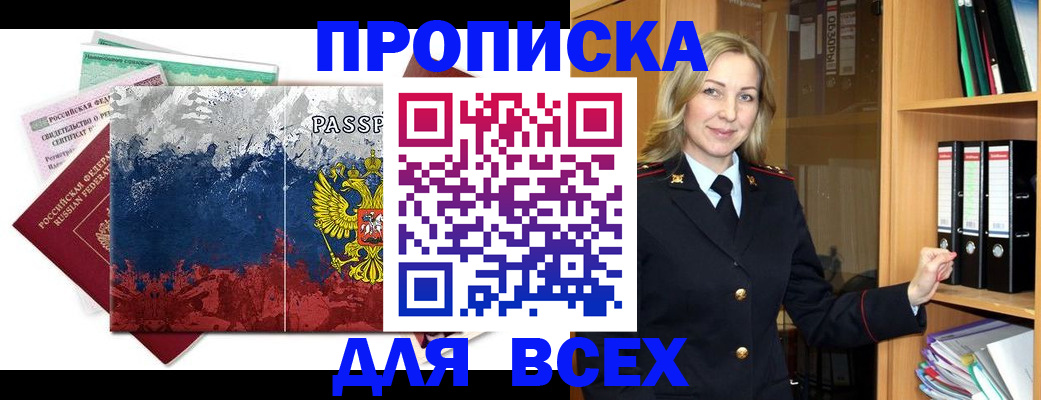 прописка законно в Саратовской области